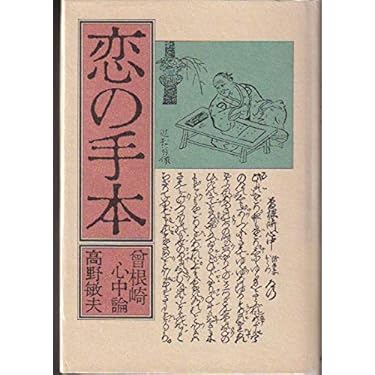 近松門左衛門―庶民の心を描ききった日本のシェークスピア (マンガ大江戸パワフル人物伝) 近松門左衛門: 庶民の心を描ききった日本のシェークスピア